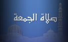 موعد صلاة الجمعة .. اعرف التوقيت الصحيح للصلوات الخمس