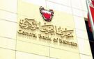 مصرف البحرين المركزي: تغطية الإصدار الشهري لأذونات الخزانة الحكومية