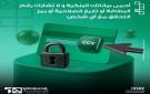 نصائح مهمة من ميدبنك لحماية العملاء من عمليات الاحتيال
