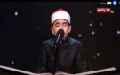 طفل يخطف الأنظار في دولة التلاوة .. محمد القلاجي: وعدت أهلي أن أصبح قارئا