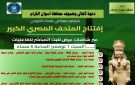 تركيب شاشات في 15موقعا بالمدن السياحية بأسوان لمشاهدة افتتاح المتحف المصرى