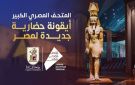 رئيس جامعة القاهرة: تنظيم برامج وزيارات للطلاب إلى المتحف الكبير