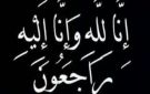 موقع صدى البلد ينعى شقيقة الدكتور ايهاب الكومي