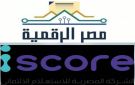 الاتصالات المصرية تطلق خدمة الاستعلام الائتماني للأفراد بالتعاون مع iscore 