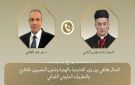 وزير الخارجية يجري اتصالا مع البطريرك الماروني في ختام زيارته إلى العاصمة اللبنانية