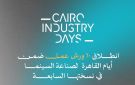 اليوم.. ختام فعاليات أيام القاهرة لصناعة السينما وتسليم جوائز ملتقى القاهرة السينمائي