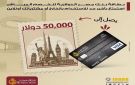 بنك مصر يتيح بطاقة الخصم المباشر الدولارية بحد شراء خارج مصر 50 ألف دولار شهريا