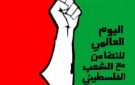 خبير: اليوم العالمي للتضامن مع الشعب الفلسطيني فرصة يجب استثمارها