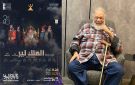 يحيى الفخراني يفتتح أيام قرطاج المسرحية بعرض الملك لير 