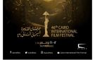 150 فيلما في الدورة 46 لمهرجان القاهرة السينمائي الدولي