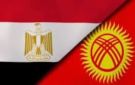 مصر وقيرغيزستان.. تعاون دبلوماسي وسياحي يفتح آفاقا جديدة للتقارب بين الشعوب