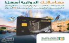 مزايا بطاقة الائتمان الدولارية من البنك الأهلي المصري للسفر أو المشتريات أونلاين