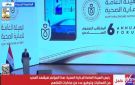 رئيس الرعاية الصحية : صحة المواطن تأتي في مقدمة أولويات الحكومة