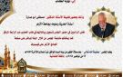 الجامع الأزهر يعقد المجلس الحديثي لقراءة كتاب عمدة الأحكام
