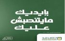 تحذير هام من البنك الأهلي المصري للعملاء للحماية من عمليات الاحتيال