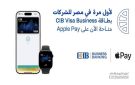 لأول مرة في مصر.. بنك CIB يعلن إتاحة بطاقة CIB Visa Business للشركات على Apple Pay