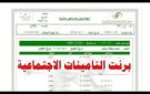 استخراج برنت تأمينات.. كيف تحصل على نسخة ورقية رسمية؟