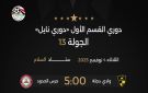 الإعلان عن حكام مباريات الثلاثاء في الجولة 13 من الدوري المصري
