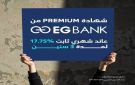 أسعار الفائدة الجديدة على شهادة بريميم ذات العائد الثابت من البنك المصري الخليجي