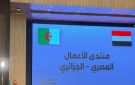 اتحاد الغرف: الشراكة المصرية الجزائرية ضرورة لتعزيز التنمية والاستثمار المشترك