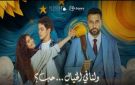 تعرف على إيرادات فيلم ولنا في الخيال حب في أول أيام عرضه