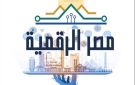 طرح 25012 وحدة سكنية من خلال منصة مصر العقارية