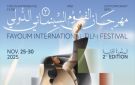 مهرجان الفيوم لأفلام البيئة يعلن لجان تحكيم الدورة الثانية