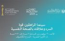 اليوم.. سينما المراهقين: قوة السرد وعلاقته بالصحة النفسية ضمن فعاليات أيام القاهرة لصناعة السينما