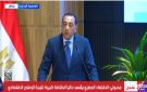 رئيس الوزراء: أشكر المواطن المصري الذي تحمل مع الدولة جهود التنمية