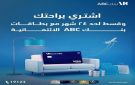 بطاقات بنك ABC مصر الائتمانية تتيح تقسيط المشتريات حتى 24 شهرا