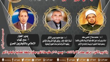 الملتقى الفقهي بالجامع الأزهر يناقش اليوم الرضاع رؤية فقهية 