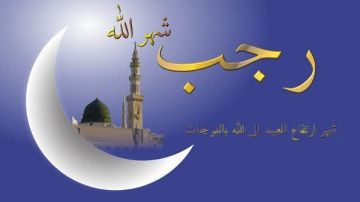 شهر رجب .. اعرف فضله وحقيقة فرض الصلاة فيه