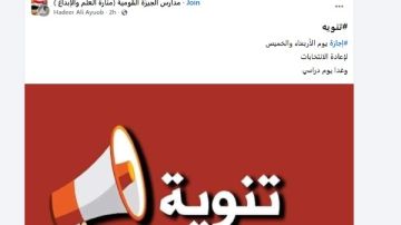 تعليق الدراسة غدا وبعد غد ببعض المدارس لإنعقاد لجان إعادة انتخابات مجلس النواب