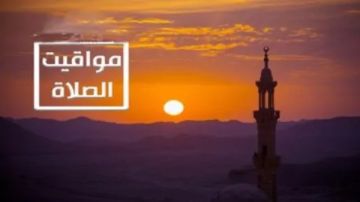 مواقيت الصلاة اليوم الاثنين 1 ديسمبر في القاهرة والمحافظات