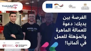 وزارة الخارجية تعلن فتح باب التقديم للتدريب والعمل في ألمانيا وزارة الخارجية تعلن فتح باب التقديم للتدريب والعمل في ألمانيا