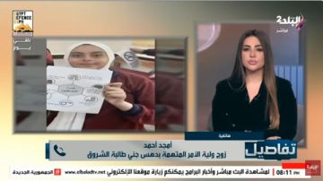 زوج المتهمة في حادث دهس الطالبة جنى: الحادث لم يكن عمدا