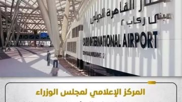 مجلس الوزراء يوضح حقيقة اعتزام الحكومة بيع المطارات المصرية