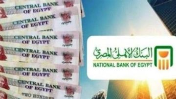 أعلى عائد شهري وربع سنوي في البنك الأهلي.. استثمار مضمون لأموالك