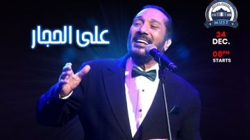 علي الحجار يعلن عن حفل بساقية الصاوي يوم 24 ديسمبر الجاري