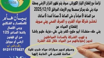 غدا.. انقطاع المياه عن عدة قرى في بني سويف لمدة 6 ساعات