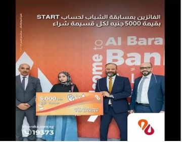 بنك البركة يعلن أسماء الفائزين في مسابقة حساب Start للشباب بجوائز 5000 جنيه بنك البركة يعلن أسماء الفائزين في مسابقة حساب Start للشباب بجوائز 5000 جنيه