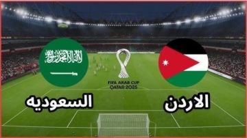 قمة آسيوية مباراة السعودية والأردن بث مباشر في كأس العرب 2025