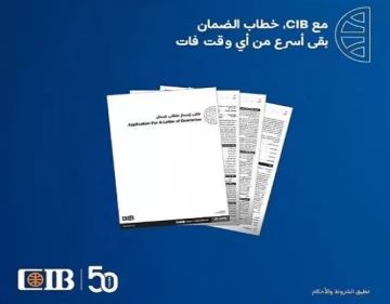البنك التجاري الدولي CIB يقدم خطابات الضمان للشركات بأسرع وقت وبأقل أوراق
