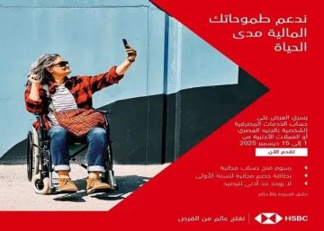 بنك HSBC مصر يشارك في فعاليات الشمول المالي تحت رعاية البنك المركزي