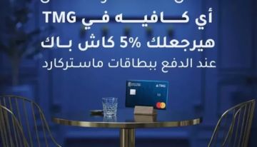 بنك الإمارات دبي الوطني مصر يتيح كاش باك 5 بكافيهات مجموعة طلعت مصطفى