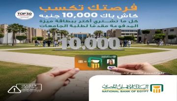 البنك الأهلي المصري يتيح كاش باك 10 آلاف جنيه على المشتريات ببطاقة ميزة المدفوعة مقدما