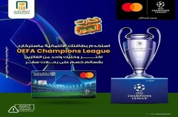 البنك الأهلي المصري يعلن عن جوائز حصرية للعملاء حاملي بطاقة UEFA Champions League البنك الأهلي المصري يعلن عن جوائز حصرية للعملاء حاملي بطاقة UEFA Champions League