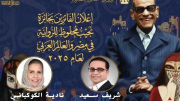 إعلان أسماء الفائزين بجائزة نجيب محفوظ للرواية لعام 2025 إعلان أسماء الفائزين بجائزة نجيب محفوظ للرواية لعام 2025