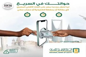 البنك الأهلي المصري يتيح خدمة استقبال الحوالات الخارجية على المحافظ الإلكترونية والحسابات والبطاقات البنكية لحظيا