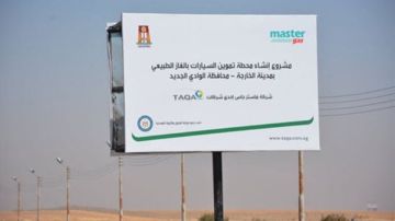 مهلة 15 يوما لسداد مستحقات شركة الغاز الطبيعي بالوادي الجديد مهلة 15 يوما لسداد مستحقات شركة الغاز الطبيعي بالوادي الجديد